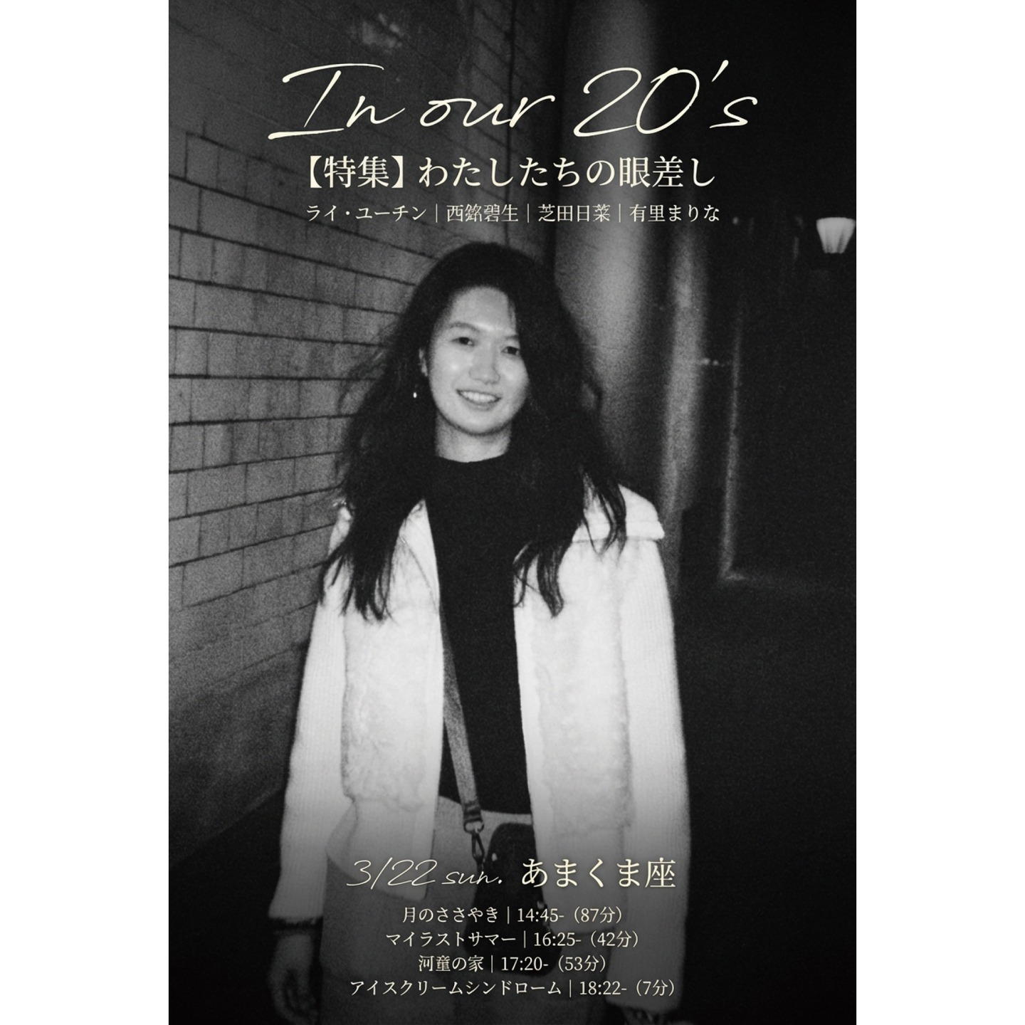 In our 20's ：河童の家