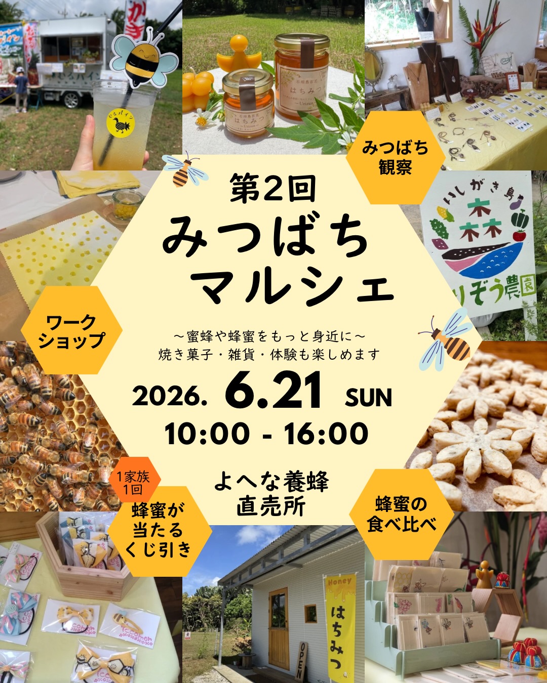 第2回 みつばちマルシェ