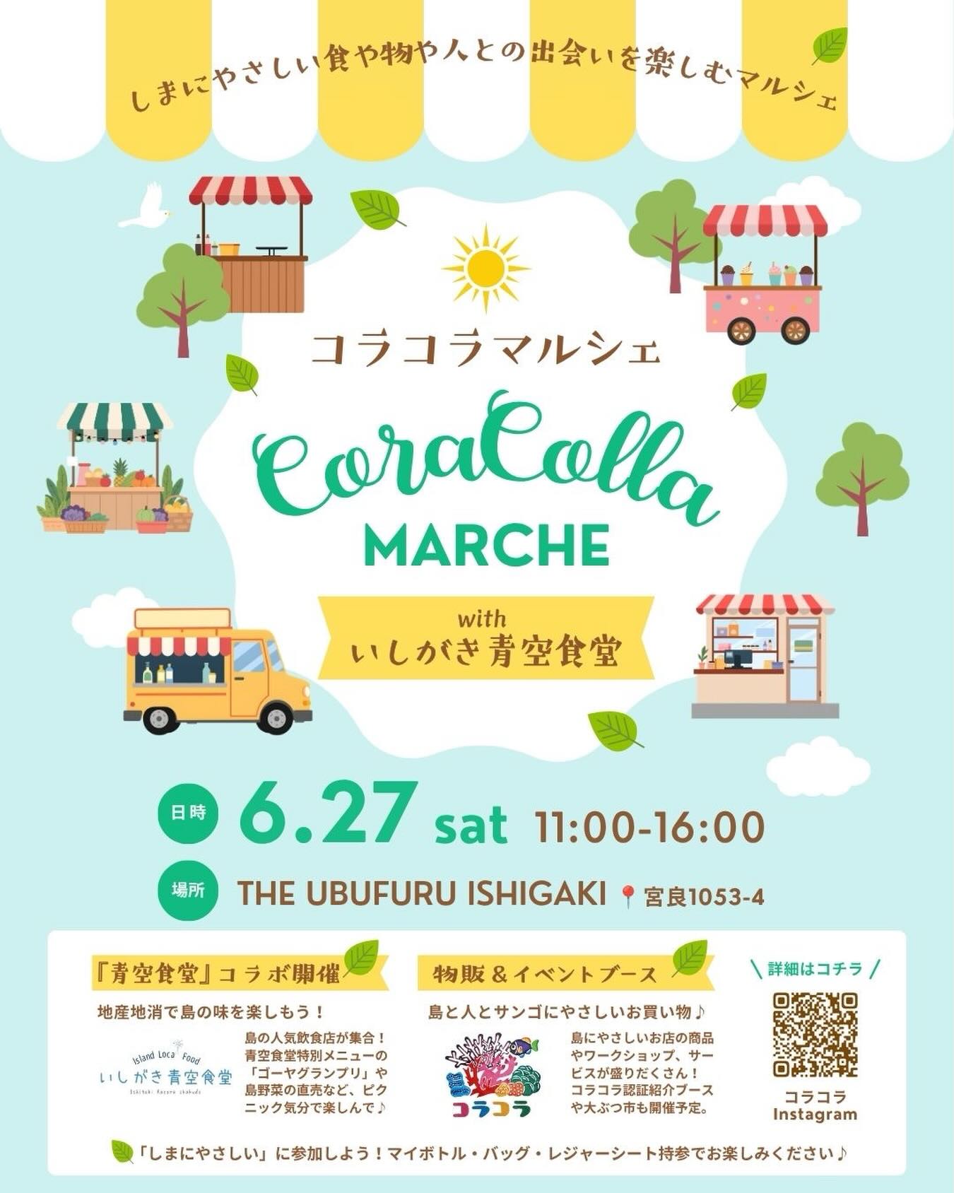 コラコラマルシェ
