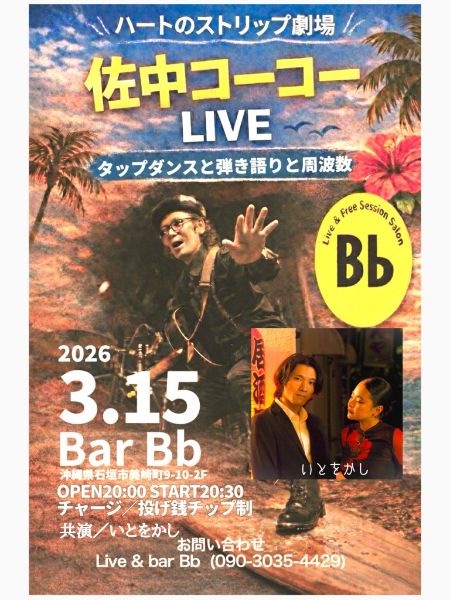 佐中コーコー LIVE