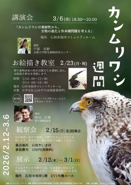 カンムリワシ観察会
