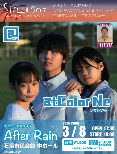 atColor Ne デビュー記念イベント After Rain