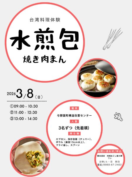 台湾料理体験