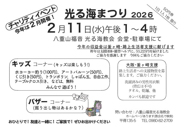 光る海まつり2026