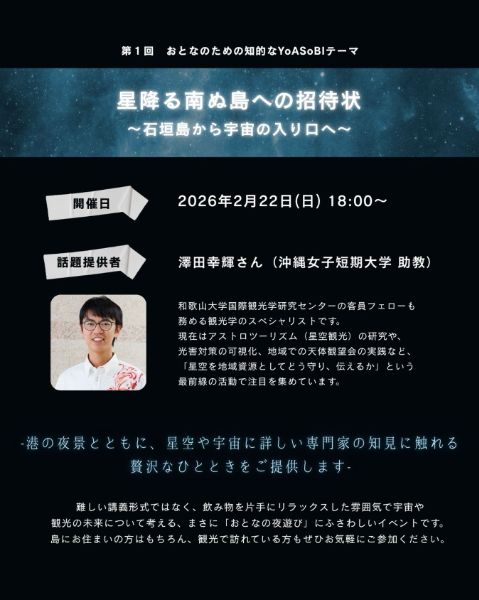 第1回 おとなのための知的なYoASoBI