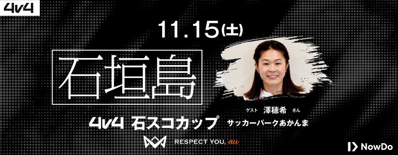 4v4 石スコ CUP