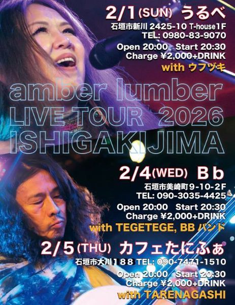 amber lumber LIVE TOUR 2026 ISHIGAKIJIMA