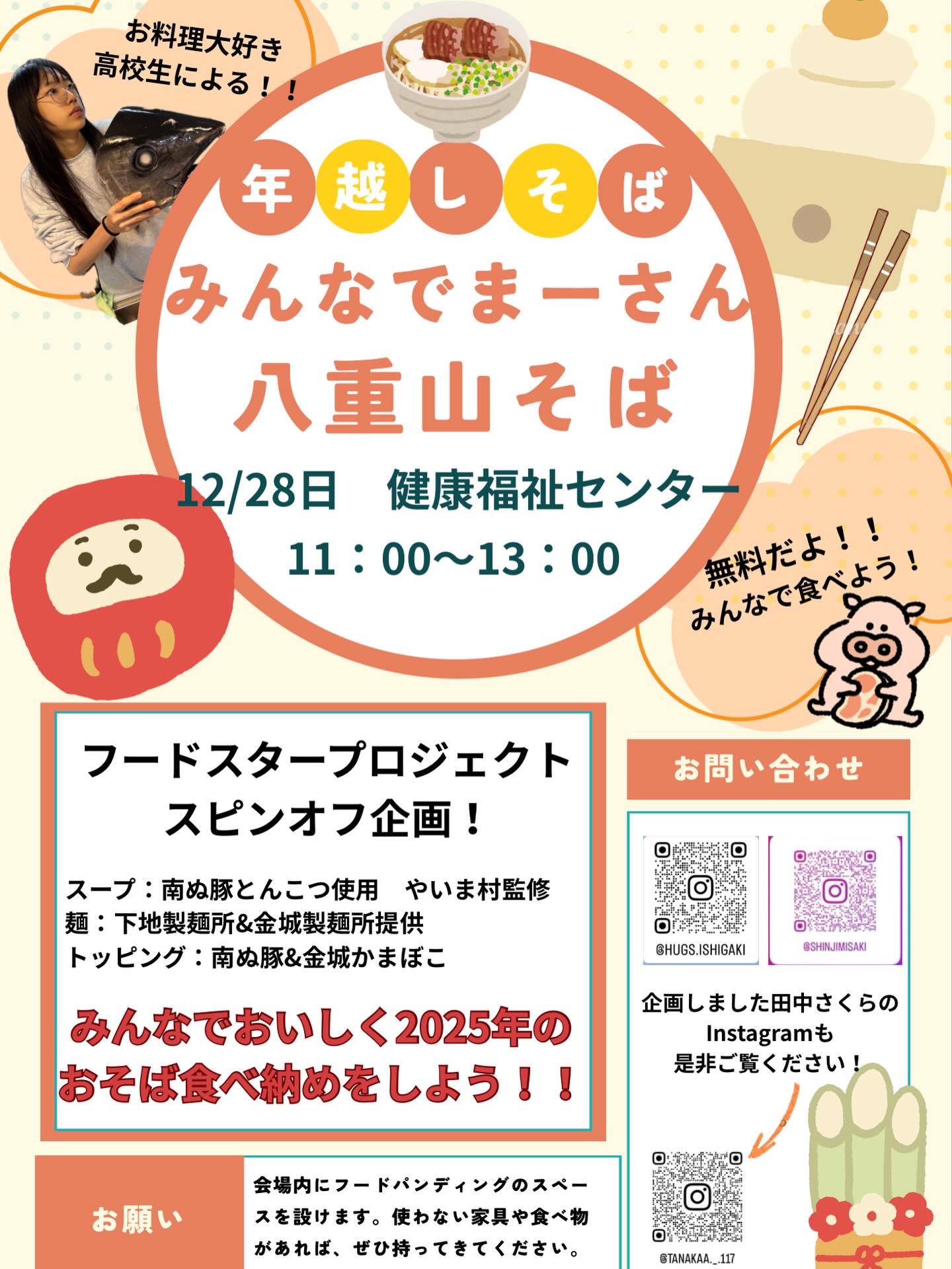 年越しそば みんなでまーさん八重山そば
