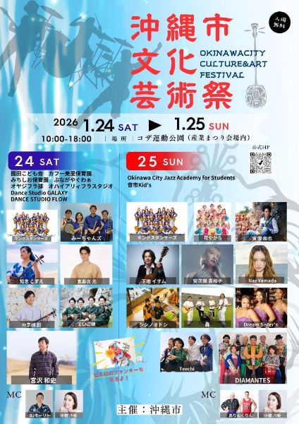 第49回沖縄市産業まつり「沖縄市芸術文化祭」