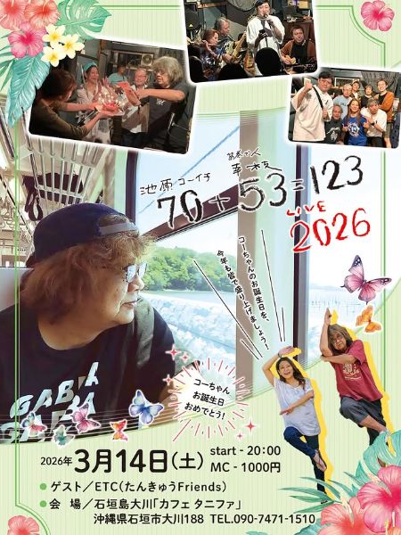 池原コーイチ お誕生日〜70＋30＝123 Live2026