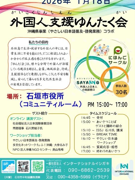 第2回 外国人支援ゆんたく会