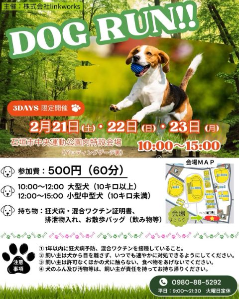 中央運動公園 ドッグラン開催