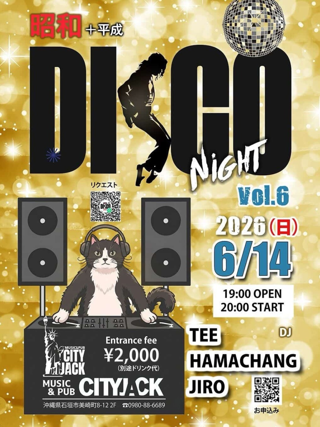 昭和+平成 DISCO NIGHT Vol.6