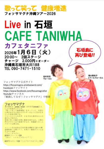 フォッサマグナ 沖縄ツアー2026 in 石垣島（CAFE TANIWHA）