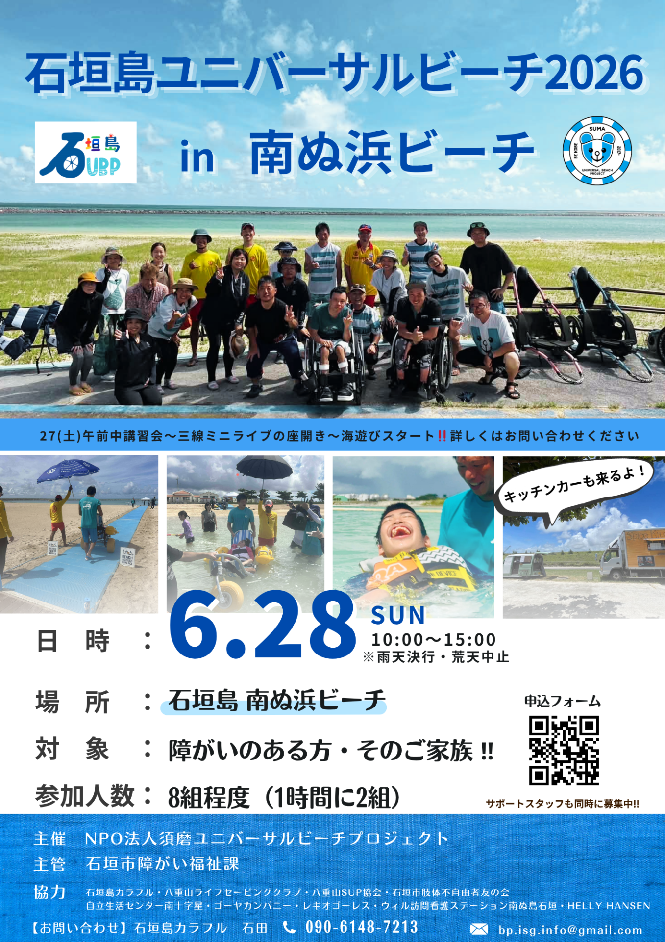 石垣島ユニバーサルビーチ2026 in 南ぬ浜ビーチ