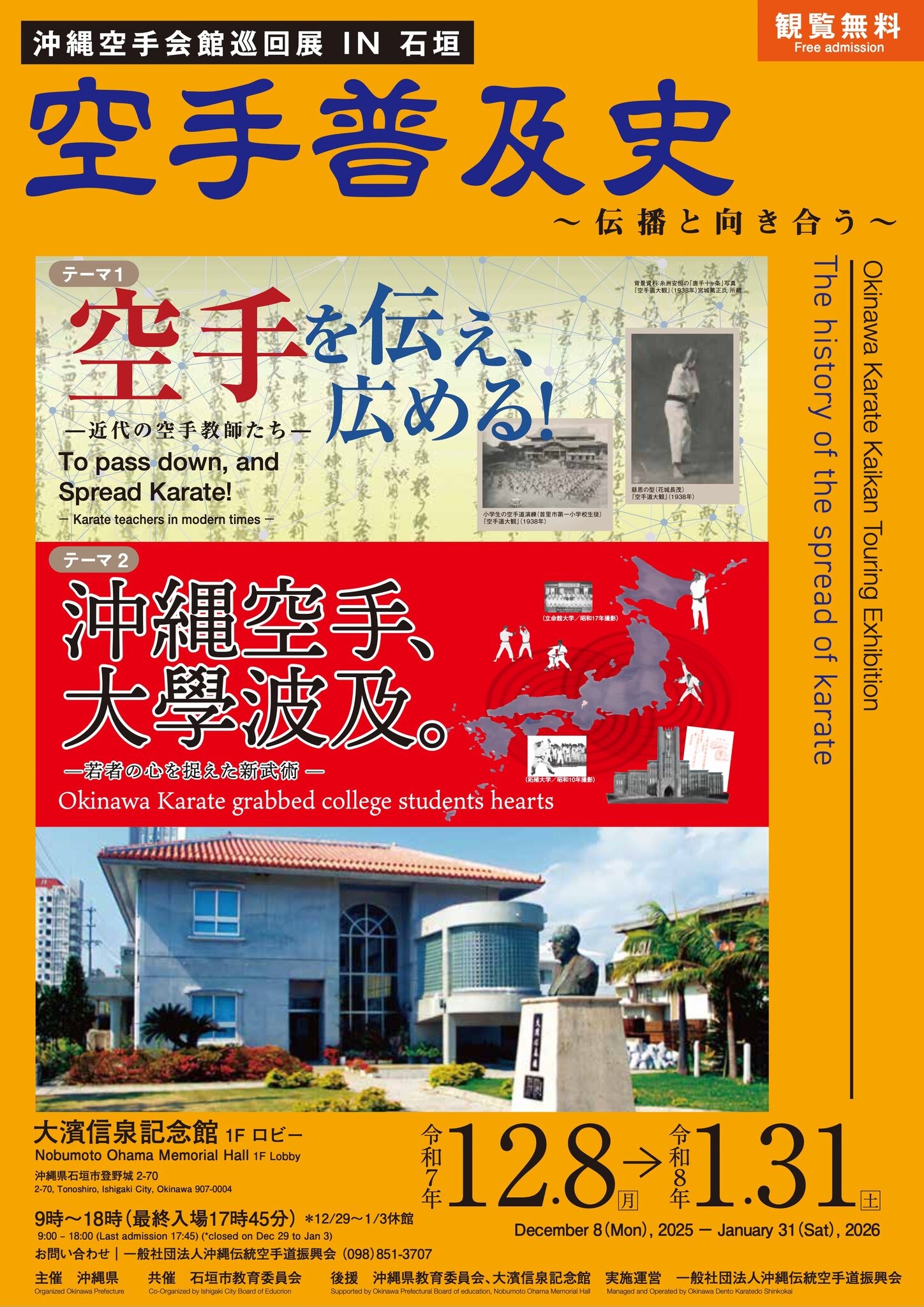 空手普及史〜伝播と向き合う〜