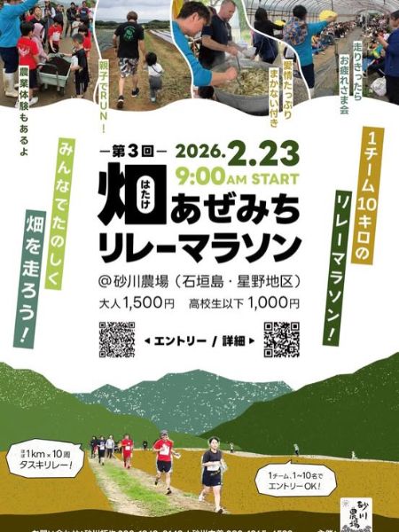 畑あぜみちリレーマラソン