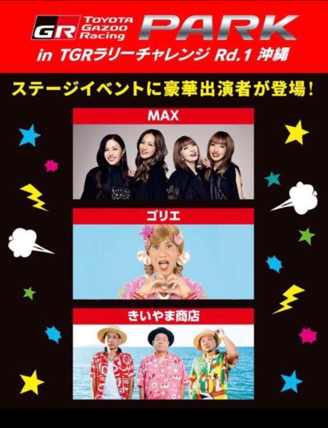 TGR Rally Challenge in 沖縄 Rd.1