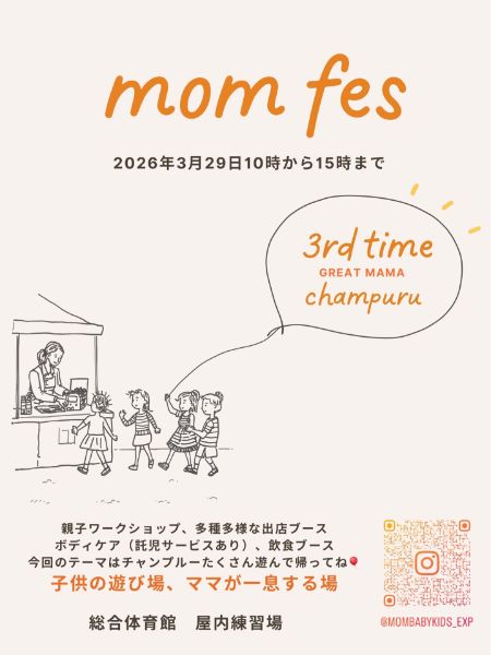 石垣島マムフェス