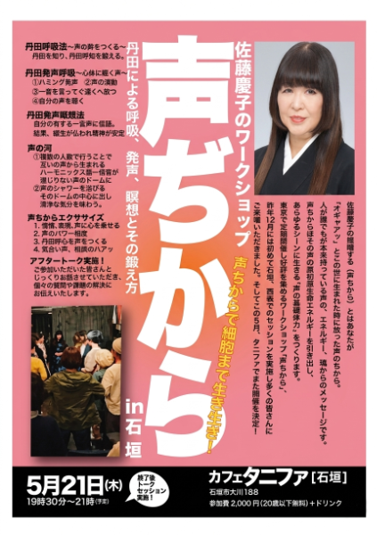 声づくりワークショップ in 石垣