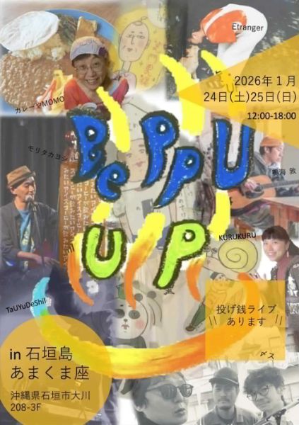Beppu Up in 石垣島