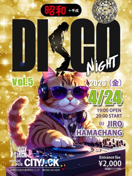 昭和×平成 DISCOナイト vol.5