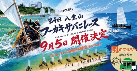 第4回八重山フーカキサバニレース
