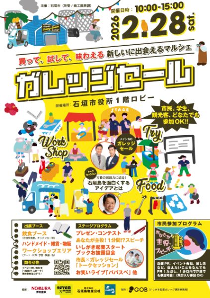 ガレッジセール