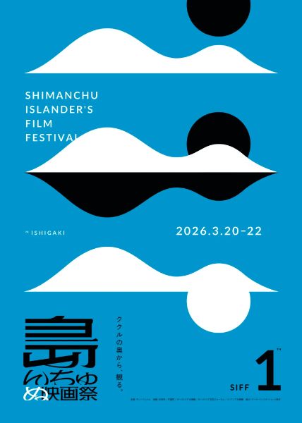 劇団『群舟の民』八重山初公演「PS漂流記」