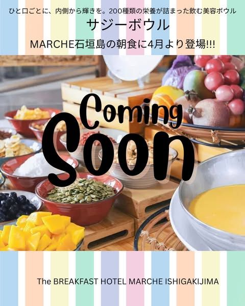The BREAKFAST HOTEL MARCHE石垣島 サジーボウル