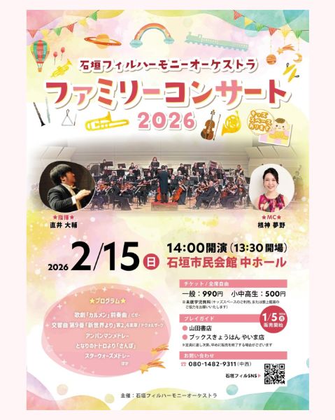 ファミリーコンサート 2026