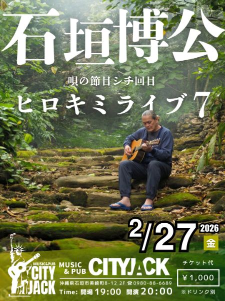 ヒロキミライブ7