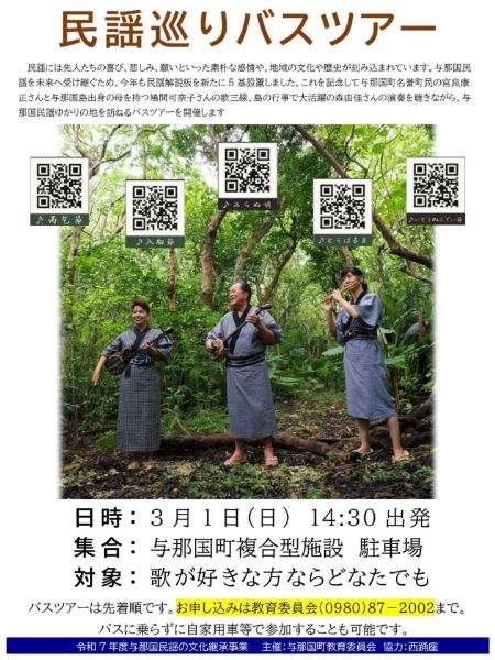 民謡巡りバスツアー