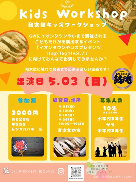 和太鼓キッズワークショップ