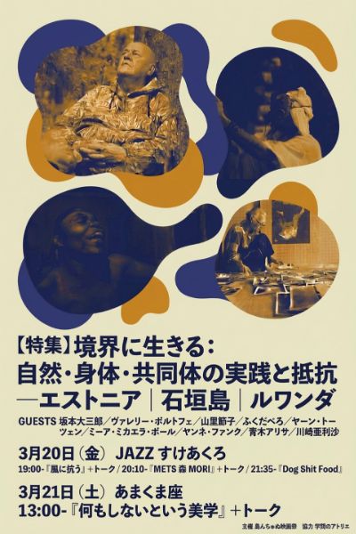 境界に生きる：風に抗う（ラフカット）