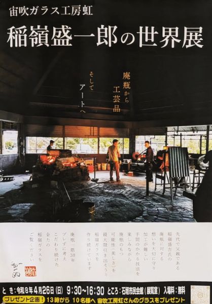 稲嶺盛一郎の世界展