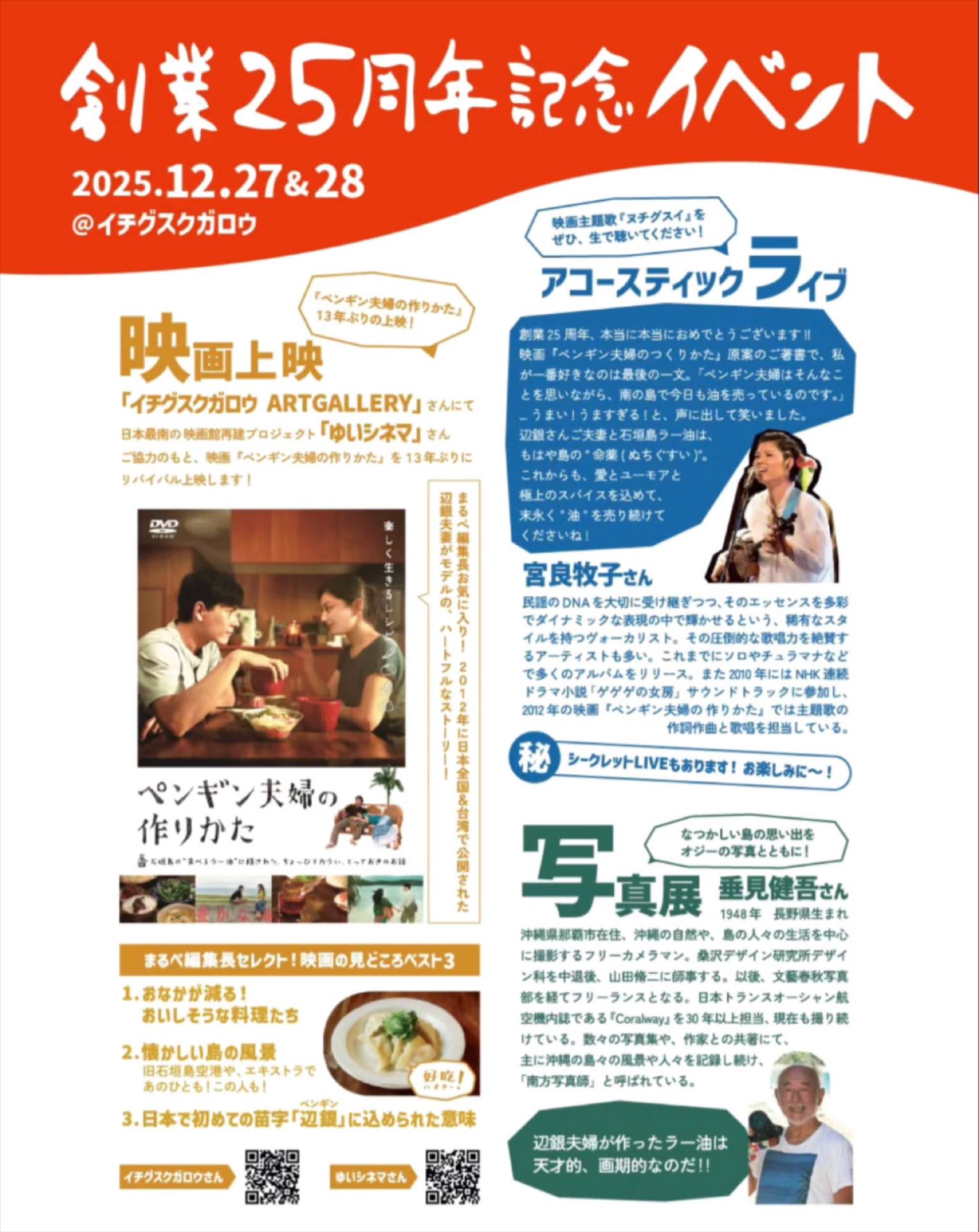 ペンギン食堂 創業25周年記念イベント