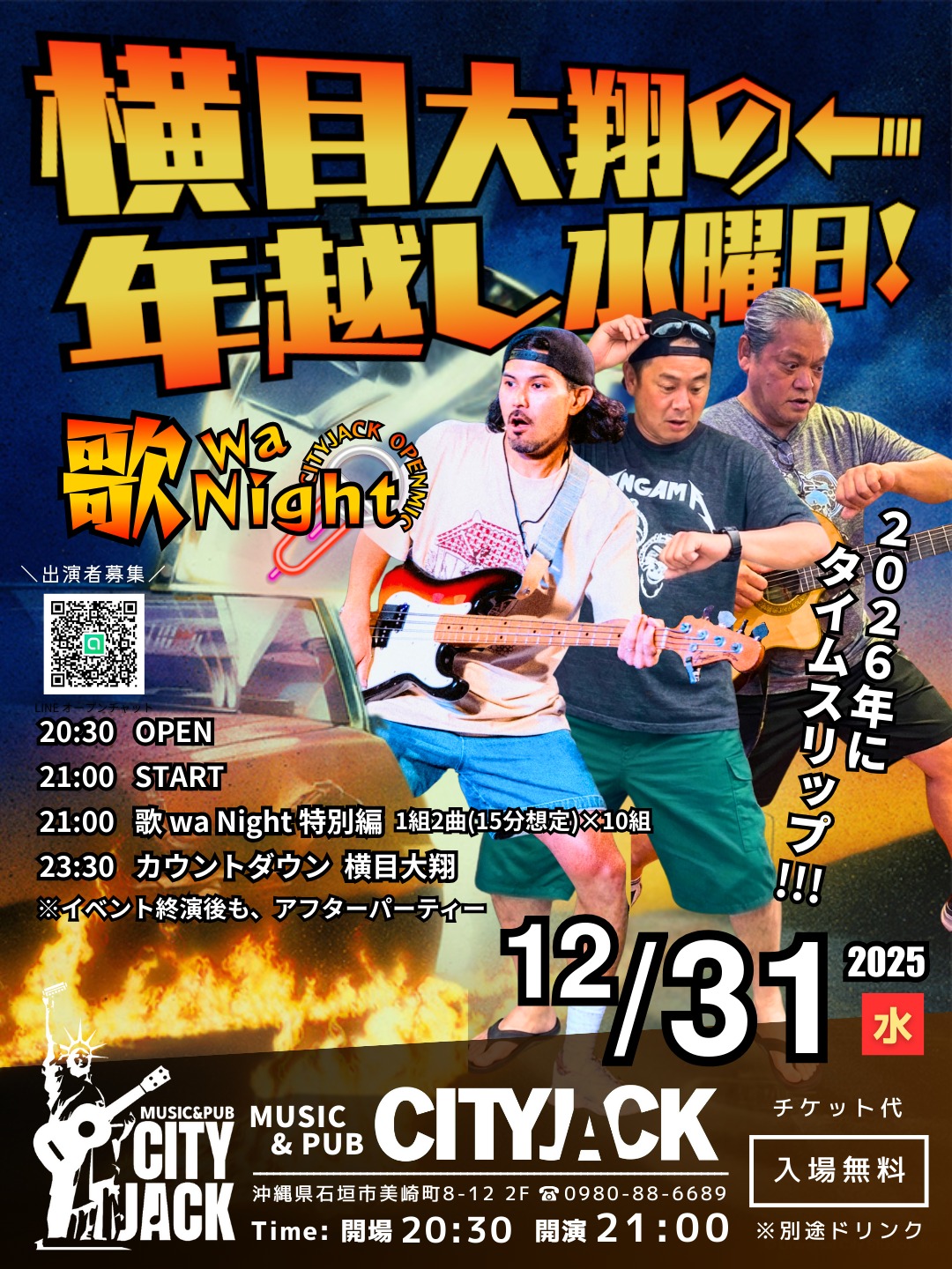 横目大翔 年越し水曜日！