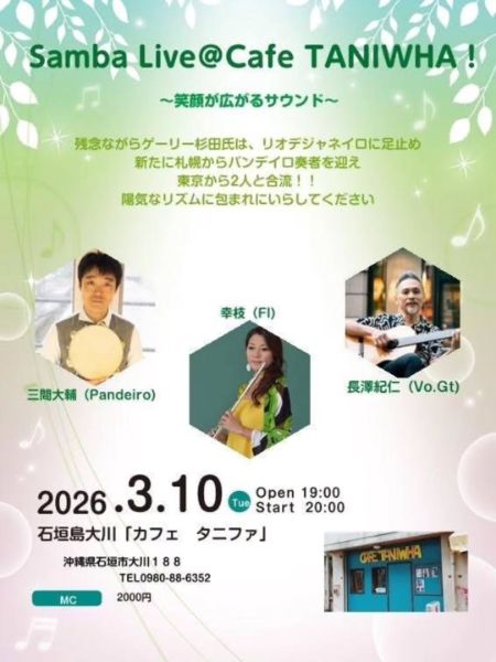 Samba Live@Cafe TANIWHA!