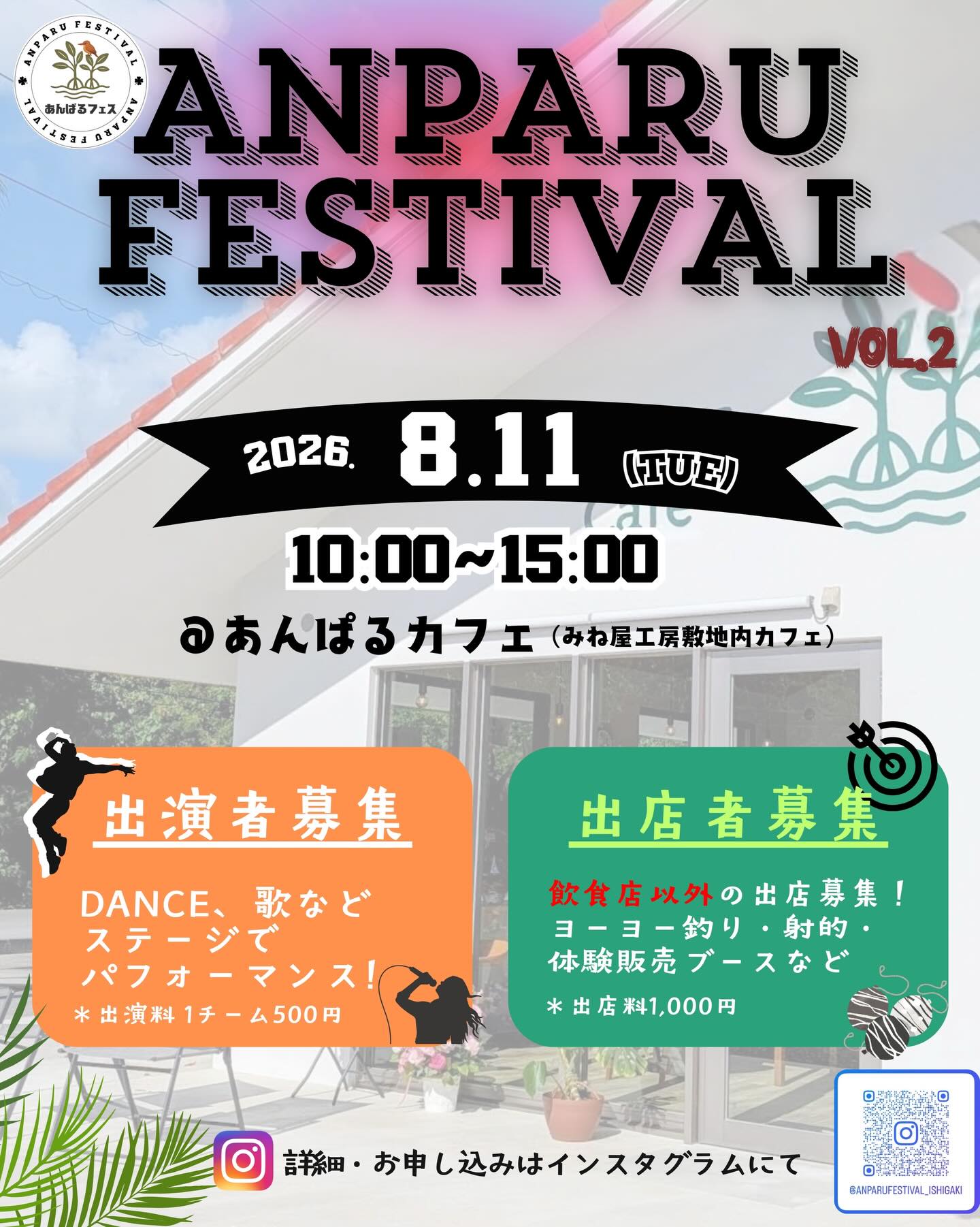 あんぱるフェス〜ANPA RU FESTIVAL vol.2