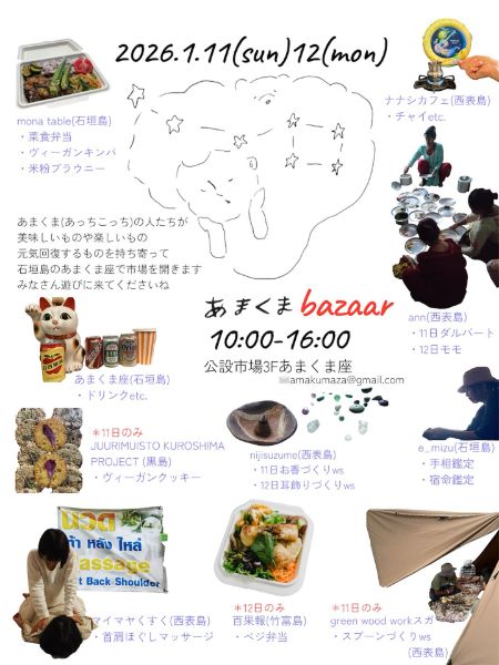 あまくまbazaar