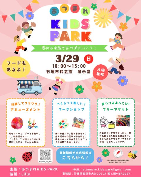 あつまれKIDS PARK