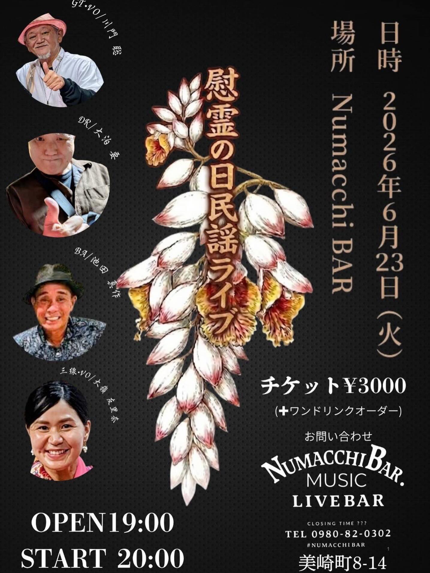 愚霊の日民謡ライブ