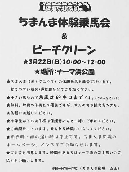 ちまんま体験乗馬会 & ビーチクリーン