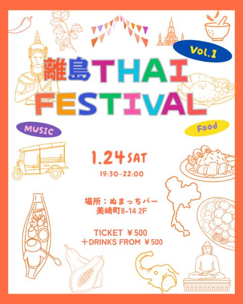 離島タイフェス！in 石垣島