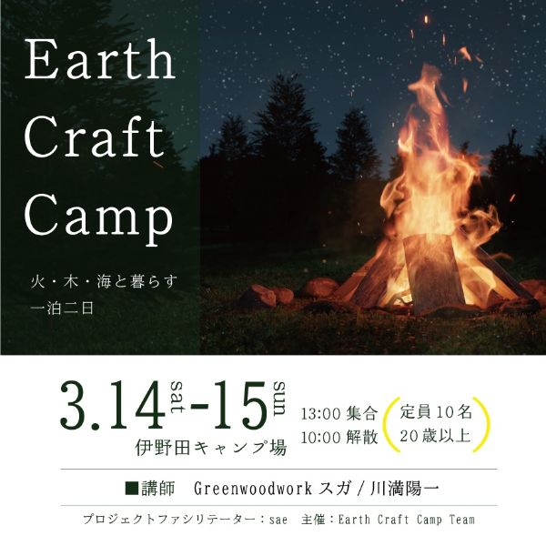 Earth Craft Camp