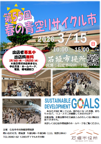 第55回 春の青空リサイクル市