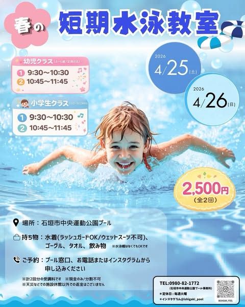 春の短期水泳教室