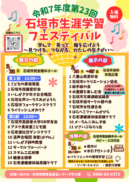 令和7年度・第23回 石垣市生涯学習フェスティバル 【体験の部】
