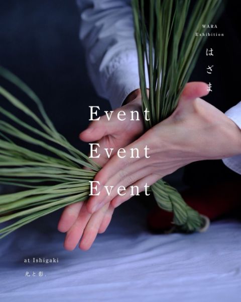 綯う - NAU - ワークショップ